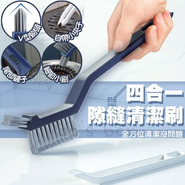 四合一 凹槽清潔刷 隙縫刷 窗槽刷 凹槽刷 刷子 縫隙刷 電腦鍵盤刷 除塵刷 多功能縫隙刷 萬用刷 浴室清潔刷 隙縫清潔