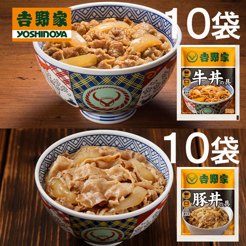 牛丼の具 豚丼の具 120g入り 各10袋 計20袋セット