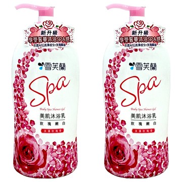 雪芙蘭 美肌SPA沐浴乳 玫瑰嫩白款 添加海洋深層保濕成分  1kg  2瓶