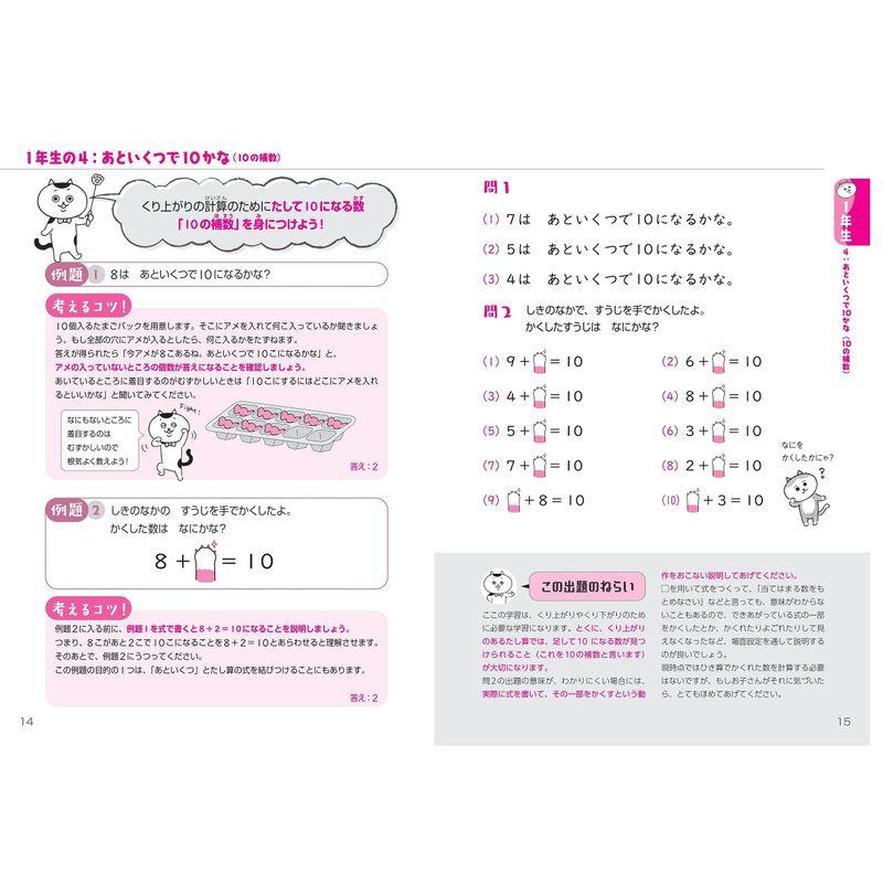 小学校6年間の 算数の強化書 計算編 解き方のコツと実践問題で完全マスター