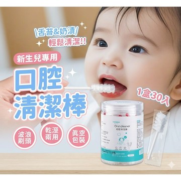 【現貨 免運！獨立包裝！隔日到貨】嬰兒口腔清潔棒 口腔乳牙清潔 幼兒口腔清潔棒 口腔清潔棒嬰兒 奶垢清潔棉棒 兒童清
