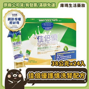 ◆贈300ml隨身杯◆【佳倍優】優護慎洗腎配方 粉狀營養品 24入/盒【庫瑪生活藥妝】