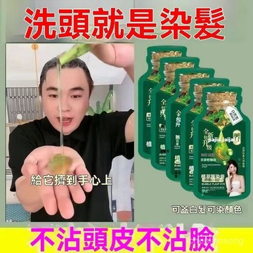 台灣隔天配🍐植萃護染膏獨立裝染髮劑自己染髮膏遮蓋白髮 護染霜 護染膏 輕鬆染髮 輕鬆上色洗髮 染髮劑 蓋白髮 洗髮染