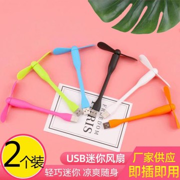 【2個裝】USB風扇充電寶移動電源小風扇迷你便攜學生筆記本小電扇