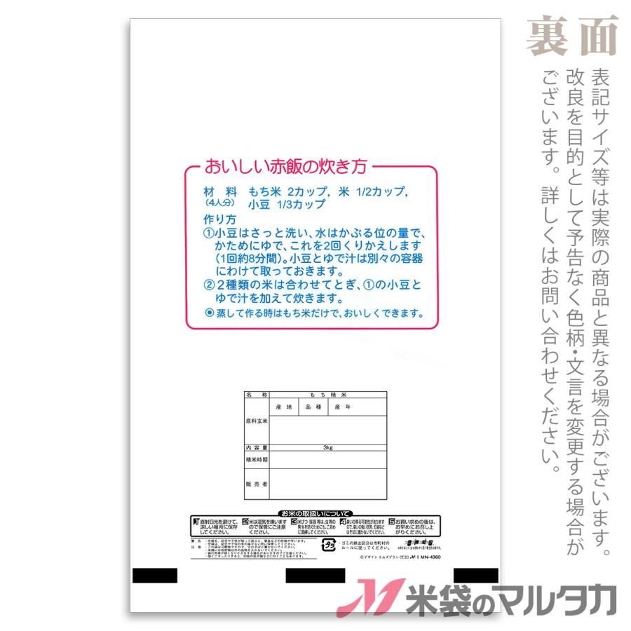 米袋 ラミ フレブレス もち米 祭事 3kg用 1ケース(500枚入) MN-4360