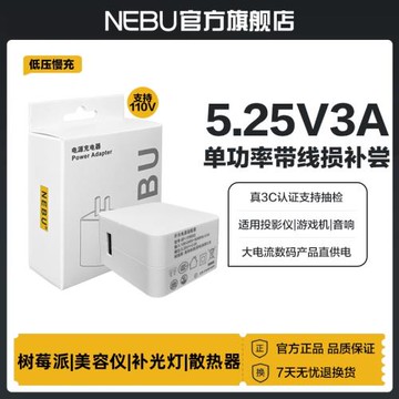 NEBU充電器5.25V3A單一功率充電頭線損補嘗大電流5V3C認證USB安卓15w美容儀3000ma投影R4PS2游戲機樹莓派音響