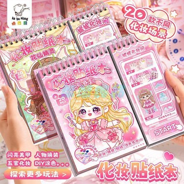✅店家嚴選 ⑦天鑒賞✅咔巴熊新款分頁換裝貼紙本公主換裝貼紙書少女diy貼畫益智小遊戲~