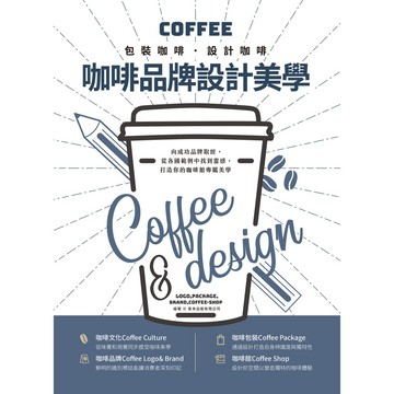 咖啡品牌設計美學 <邦聯文化-睿其>