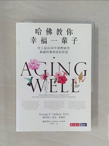 【書寶二手書T1／社會_RF3】哈佛教你幸福一輩子_喬治．華倫特