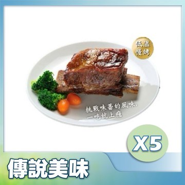 【5入組↘95折】正宗台塑帶骨牛小排12oz