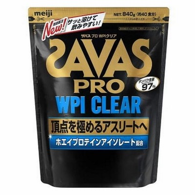 ザバス プロテイン プロ WPI クリア 1袋 40食分 840g SAVAS サバス