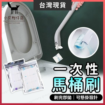 【隔日到貨】一次性馬桶刷  馬桶刷 拋棄式馬桶刷 白色 海綿馬桶刷 拋棄馬桶刷 廁所刷 馬桶清潔 馬桶刷補充包 馬桶 刷