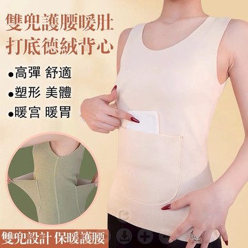 🔥蓄熱鎖溫雙兜德絨保暖背心 雙面磨毛秋冬保暖內衣 双兜護腹護腰保暖背心 美背內衣刷毛打底
