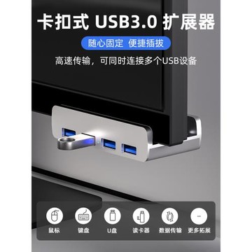 usb3.0分線器電腦多口擴展器固定夾可調節擴展塢轉換器延長線外接