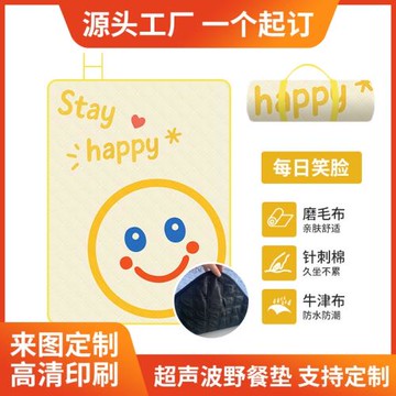 手提超聲波野餐墊笑臉防潮墊戶外露營沙灘草地坐墊禮品超聲波工藝