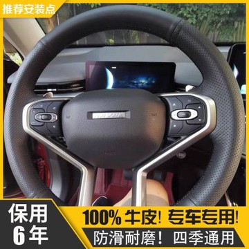 專用21款第三代哈弗H6哈佛MAX初戀S手縫真皮方向盤套赤兔車內用品