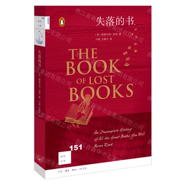 失落的書-新知文庫丨天龍圖書簡體字專賣店丨9787108073006 (上海2501)