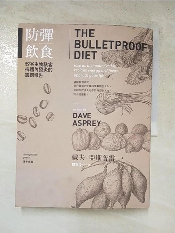 【書寶二手書T9／養生_KCV】防彈飲食-矽谷生物駭客抗體內發炎的震撼報告_戴夫‧亞斯普雷
