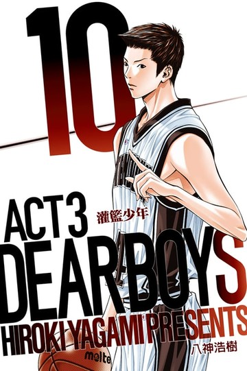 【電子書】灌籃少年ACT3 (10)