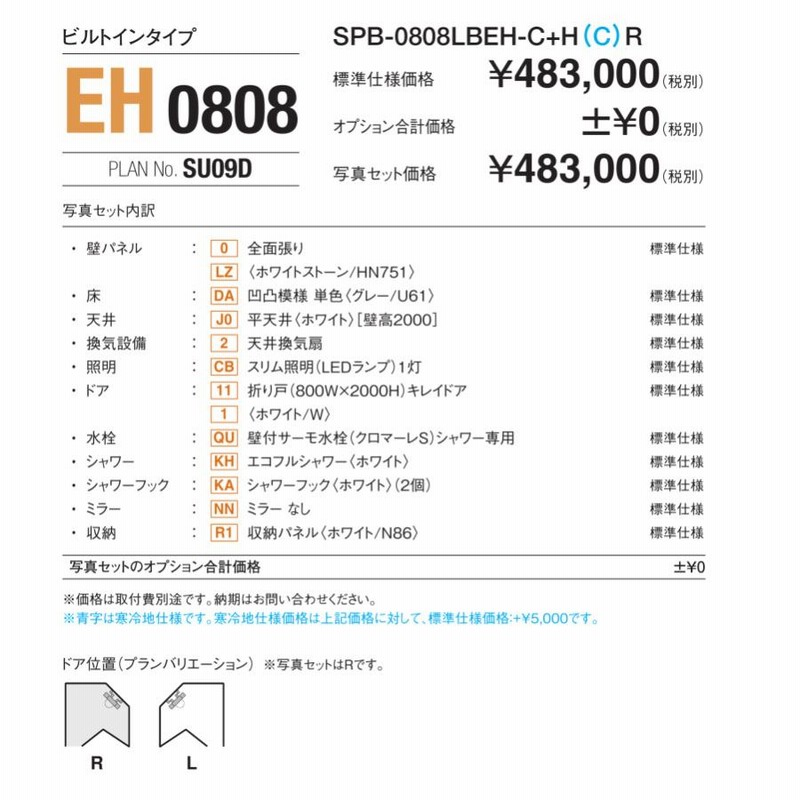 ☆LIXILシャワーユニット62%OFF☆0808サイズ・ホワイトストーン ☆LIXILシャワーユニット62%OFF☆0808サイズ・ホワイトストーン