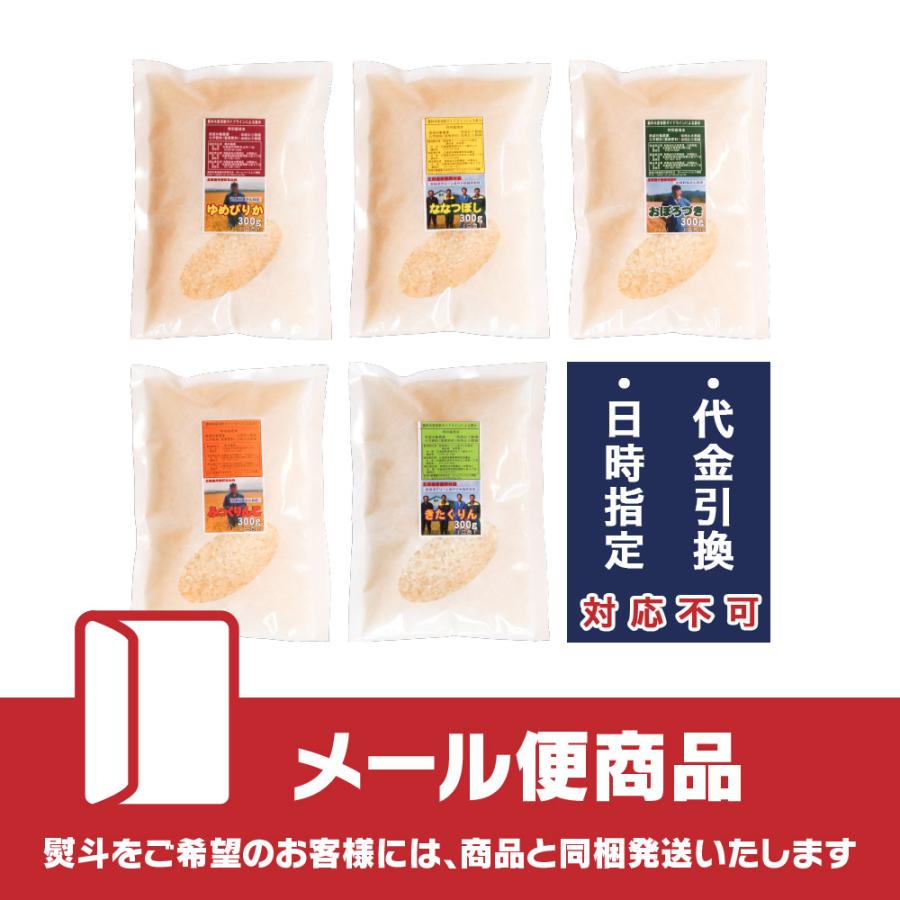 新米 令和５年度産 お米 10合 ゆめぴりか ななつぼし おぼろづき ふっくりんこ きたくりん 各2合 5個セット 北海道産お試し 食べ比べセット メール便送料無料