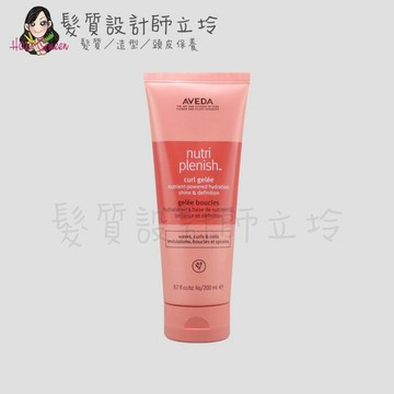 AVEDA 蘊活光萃波浪凝露200ml HH11 HM05｜立坽『造型品』肯夢公司貨｜領券再折｜換季保養 ⚡頭皮保養 水潤保濕 蓬鬆秀髮 沙龍髮品