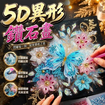 【臺灣出貨】DIY鑽石畫 5D異形鑽石畫 手工貼畫材料包 30*30無框畫 異形鑽貼畫 diy裝飾畫 050