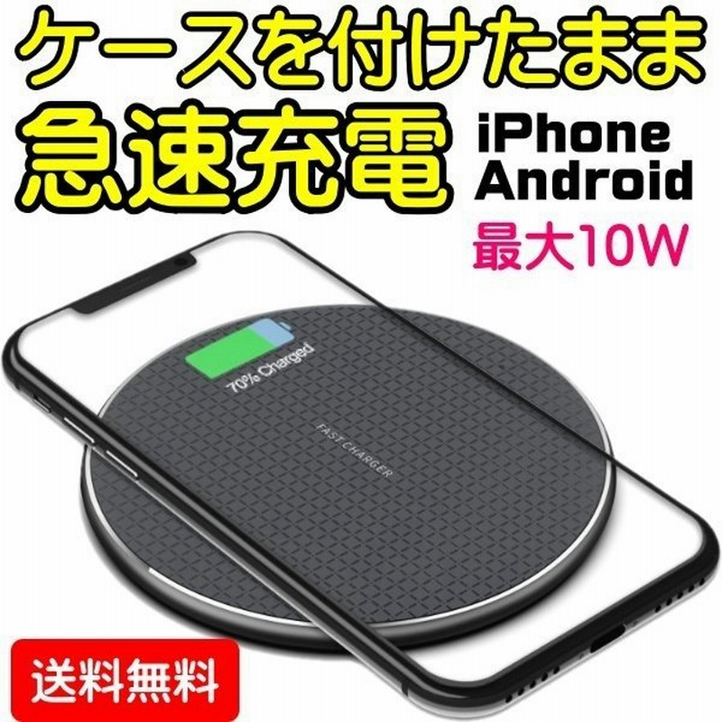 ワイヤレス充電器 急速充電 Qi 薄型 Iphone 11 11 Pro 11 Pro Max Xs Xs Max Xr X 8 8 Plus Android Samsung Galaxy Lg 対応 5w 7 5w 10w 通販 Lineポイント最大get Lineショッピング