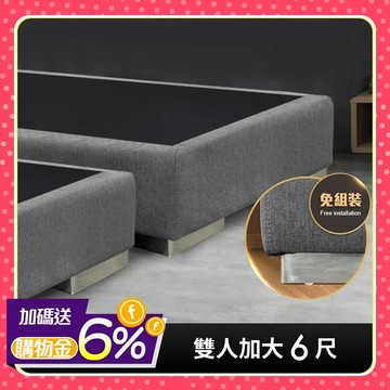 【Famo法摩】貓抓皮深灰色木箱床架 鐵腳座免組裝 床箱 床底 床座 下墊6尺 - 雙大床架