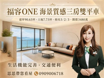 福容ONE海景質感景觀三房雙平車～思思帶您看屋｜台南市中西區民生路二段