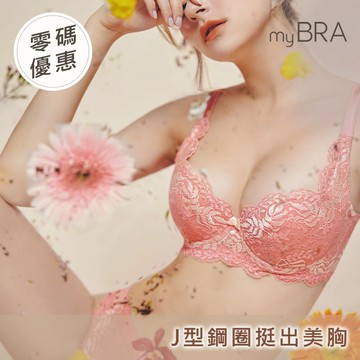 【myBRA】漫步花祭 J型鋼圈集中提托內衣-粉色 女內衣 集中包覆 收副乳 防下垂 防外擴 小胸爆乳 大罩杯 性感蕾絲