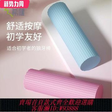{台灣公司貨 可打統編}實心泡沫軸肌肉放松瘦腿滾軸專業瑜伽柱光面浮點按摩運動健身筒輪
