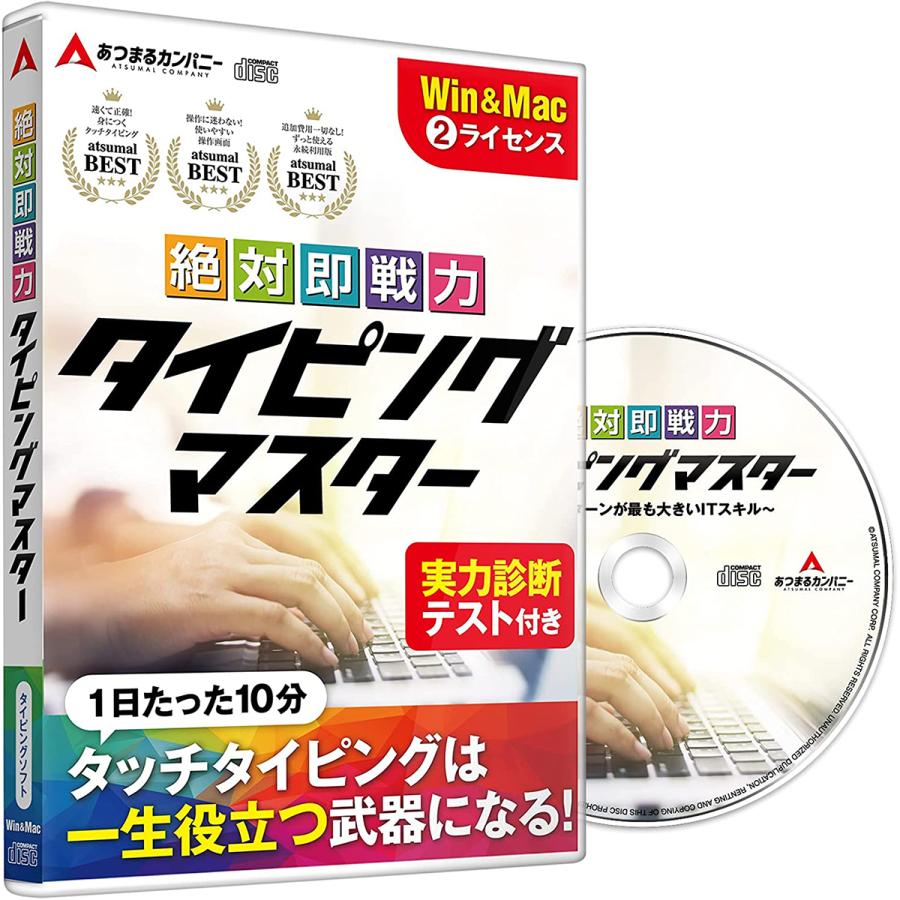 新品未使用 タイピングマスター Min&amp;Mac 2ライセンス 実力診断テスト付き Amazon.co.jp: 絶対即戦力タイピングマスター Mac|ダウンロード
