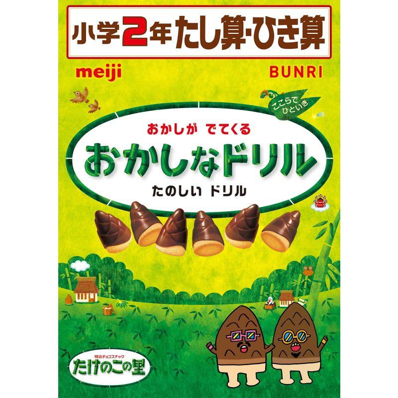 おかしなドリル 2年 たし算・ひき算