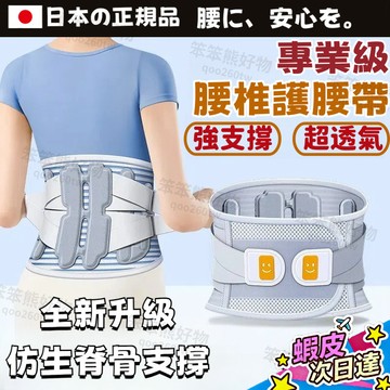 台灣有貨🌈專業護腰帶【日本製造】運動護腰 健身護腰 保護腰部 曲度鋼板支撐 超薄透氣 腰椎護腰帶 非醫用護腰帶 工作護腰