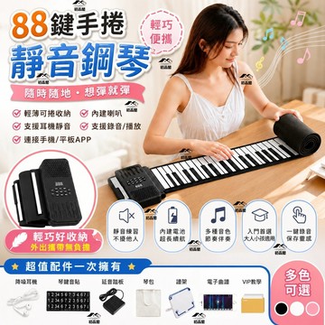 【隔日到貨⚡️】88鍵手卷靜音鋼琴 折疊便攜鍵盤 便攜電子鋼琴 可捲折疊鋼琴 128種音色 初學者入門鋼琴 隨身鋼琴