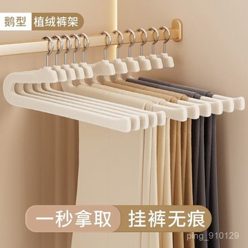 【優選新款】419陽臺曬衣架  衣物收納架 植絨鵝型褲架家用掛褲子衣架專用無痕褲夾防滑衣櫃收納神器 折疊晾衣架