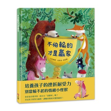 不怕輸的才是贏家[二手書_近全新]
