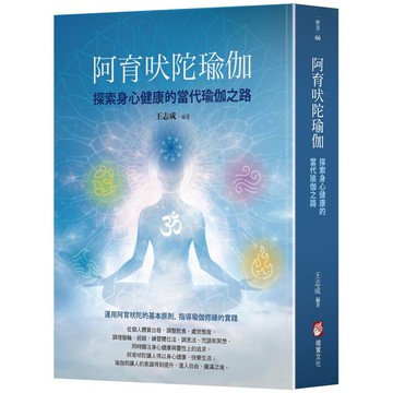 阿育吠陀瑜伽：探索身心健康的當代瑜伽之路