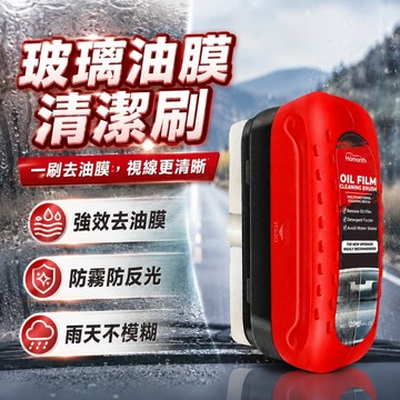 【台灣出貨】汽車玻璃去油膜清潔劑｜擋風玻璃清潔刷｜除水垢防霧亮光劑｜雨天開車視線清晰神器