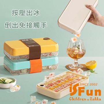 【iSFun】沁涼夏日*冷飲冰塊冰格按壓單層製冰盒/顏色可選