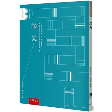 談美(3版)