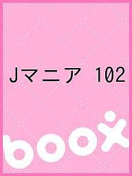 Ｊマニア　１０２