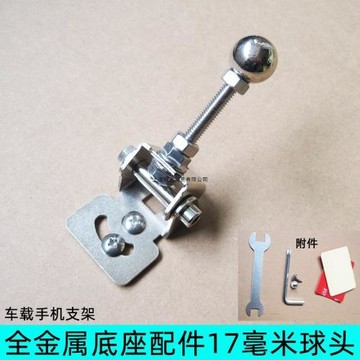 臺配件控汽車底座中導航支架無式支撐儀表貨車車手架子粘貼全金屬