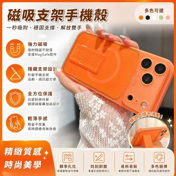 超薄tpu膚感軟殼 隱形一體支架 全包鏡頭 Magsafe磁吸 適用iPhone17 16 15 14 13 12 11
