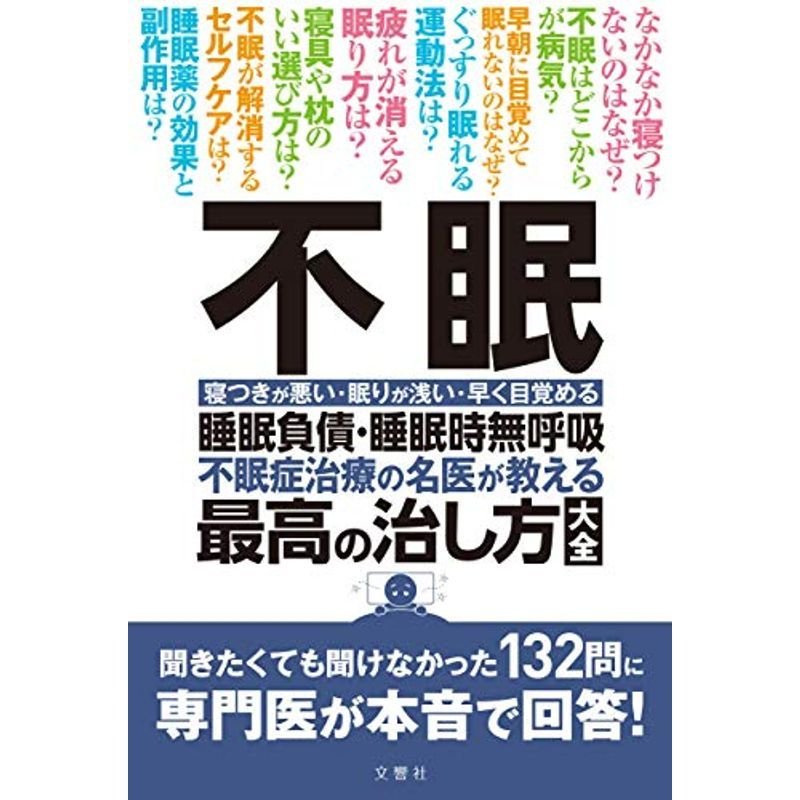 パフォーマンスを劇的に変える!快眠習慣 - 健康・医学