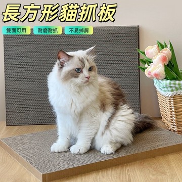 【2片裝】超耐磨貓抓板 不掉屑 高密度 超大 貓抓板 長方形貓抓板 瓦楞紙貓抓板 貓咪用品 雙面抓 耐抓 貓磨爪 貓玩具