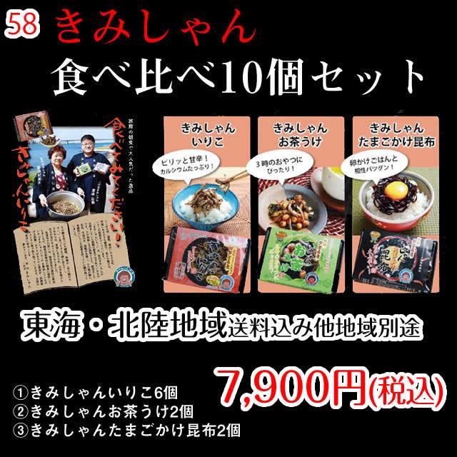 ☆きみしゃんシリーズ食べ比べ１０個セット【東海・北陸地域送料込み他送料別途】　LINEショッピング