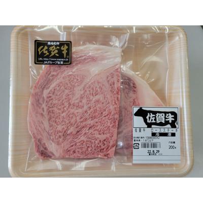 ふるさと納税 嬉野市 佐賀牛 ロースステーキ 200g(100g×2枚切り)