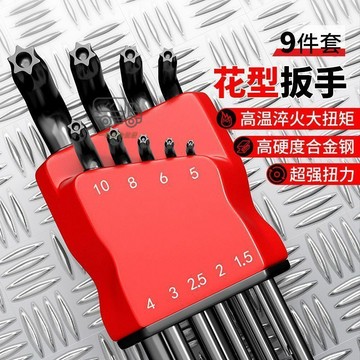 【天天】【抗扭力】套裝梅花型內六角扳手內五花6角螺絲刀米子星六角匙T150273045